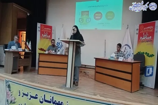 مناظره دانشجویی مرحله استانی مازندران در دانشگاه مازندران