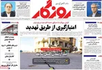 صفحات نخست روزنامه‌های شنبه ۲ خرداد ۱۴۰۵