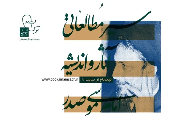 دوره سیر مطالعاتی کتاب «انسان آسمان» برگزار می‌شود