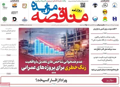 صفحه نخست روزنامه‌های ‌چهارشنبه ۱۰ دی ۱۴۰۴