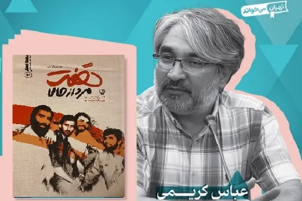 رقابت‌ ارگان‌ها، الگوسازی از شهدای دفاع مقدس را به حاشیه برده است + صوت