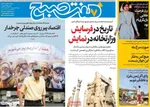 صفحه نخست روزنامه‌های شنبه ۱۵ شهریور ۱۴۰۴