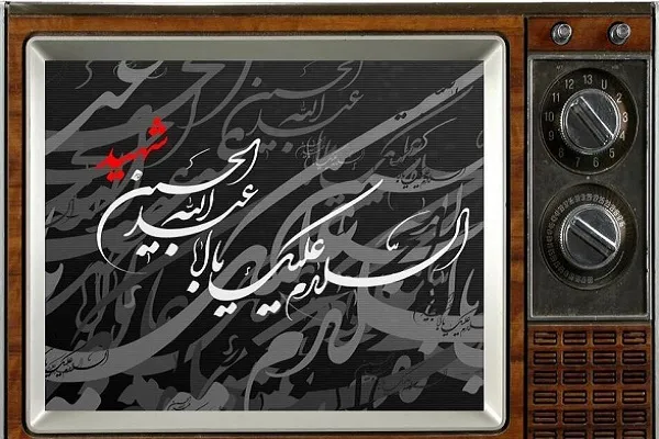 غفلت رسانه ملی از طرح اندیشه‌های حسینی شهید مطهری