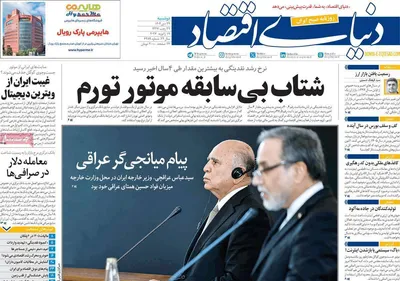 صفحات نخست روزنامه‌های دوشنبه ۲۹ دی ۱۴۰۴
