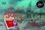 مسابقه عاشورایی «چرا به سوگ می‌نشینیم؟» برگزار می‌شود