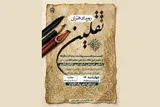 هنر در سایه گنبد طلا روایتگر ولایت شد
