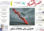 صفحه نخست روزنامه‌های چهارشنبه ۵ شهریور ۱۴۰۴