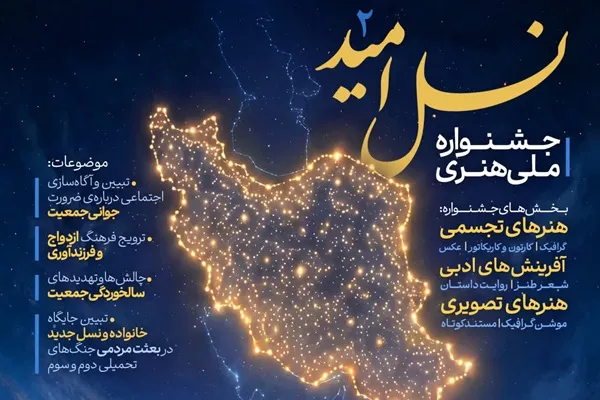 جشنواره نسل امید