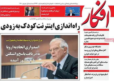 روزنامه افکار