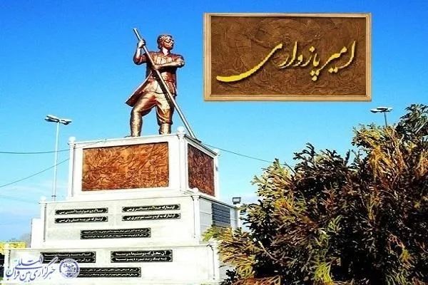 «امیر پازواری»؛ میان افسانه و واقعیت