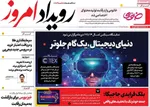 صفحه نخست روزنامه‌های یکشنبه ۲ آذر ۱۴۰۴