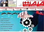 صفحه نخست روزنامه‌های شنبه ۲۲ آذر ۱۴۰۴
