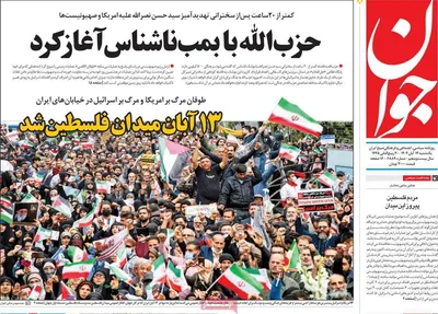 روزنامه جوان