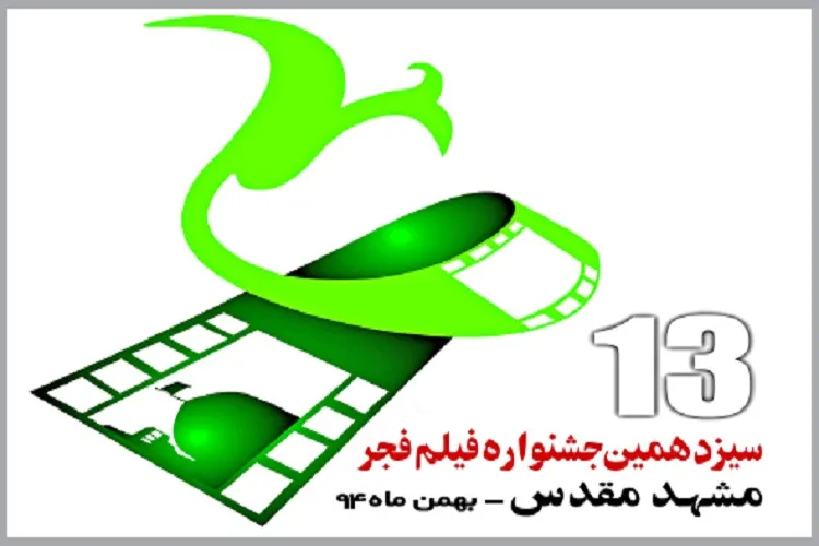 جشنواره سیزدهم فجر مشهد از نگاه مردم/ فیلم‌های انقلابی تولید شود