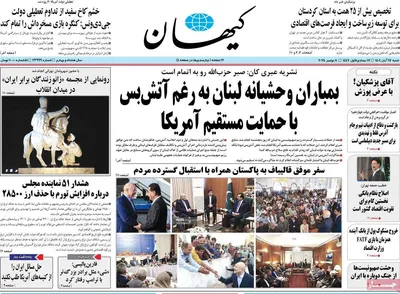 صفحه نخست روزنامه‌های ‌شنبه ۱۷ آبان ۱۴۰۴