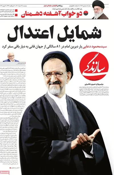 روزنامه سازندگی