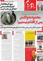 صفحات نخست روزنامه‌های ‌چهارشنبه ۱۷ دی ۱۴۰۴