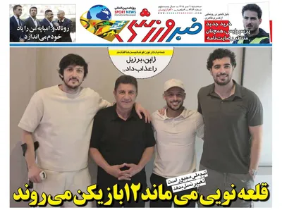 صفحات نخست روزنامه‌های سه‌شنبه ۹ تیر ۱۴۰۵
