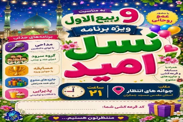نسل امید