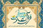 معرفی راه‌یافتگان به مرحله کشوری جشنواره قرآن وزارت بهداشت