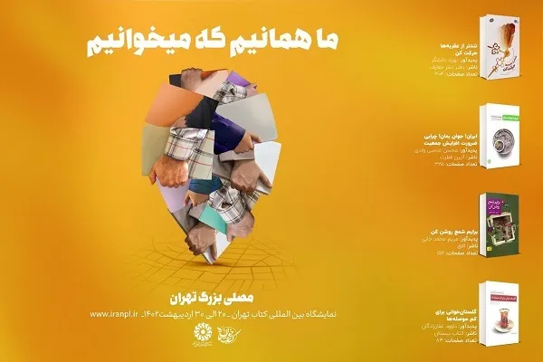 اعلام منابع طرح کتابخوان اردیبهشت