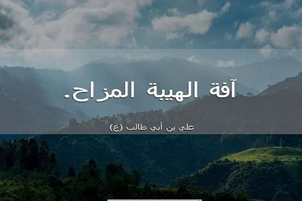الغرض من ترويح القلوب هو الحفاظ عليها من المَلَل
