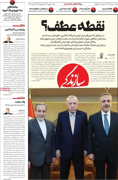 صفحات نخست روزنامه‌های شنبه ۱۱ بهمن ۱۴۰۴