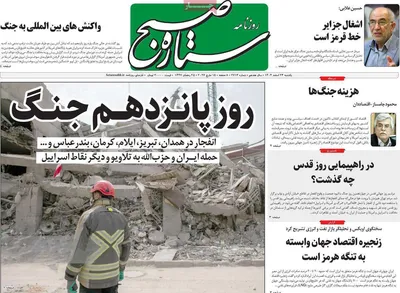 صفحات نخست روزنامه‌های ‌یکشنبه ۲۴ اسفند ۱۴۰۴