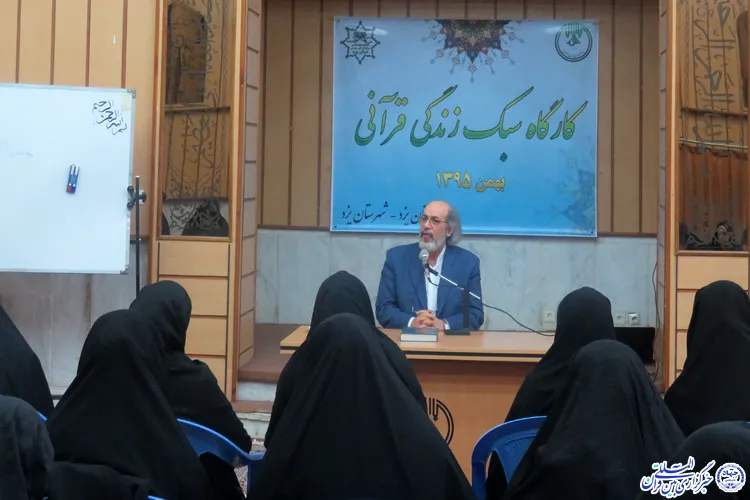برگزاری کارگاه «سبک زندگی قرآنی» در یزد +عکس