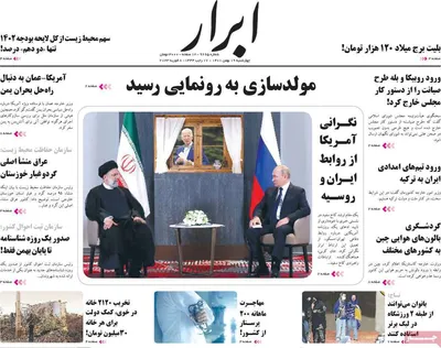 روزنامه ابرار