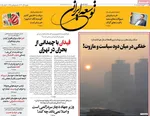صفحه نخست روزنامه‌های یکشنبه ۹ آذر ۱۴۰۴