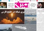 صفحات نخست روزنامه‌های یکشنبه ۱۷ خرداد ۱۴۰۵