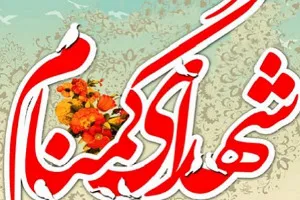 احراز هویت پیکر مطهر دو شهید گمنام پس از 30 سال