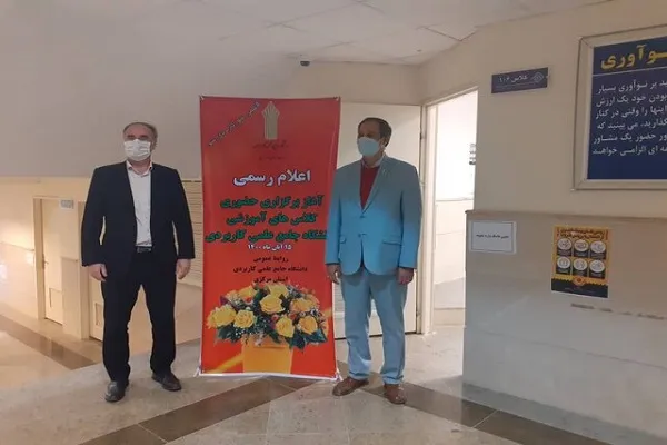برگزاری کلاس‌های حضوری مراکز دانشگاهی علمی ـ کاربردی استان مرکزی