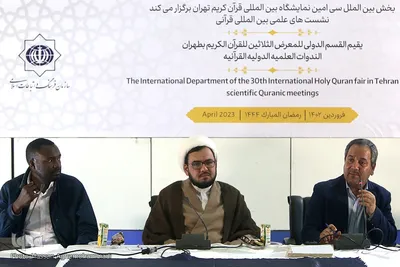 نمایشگاه قرآن
