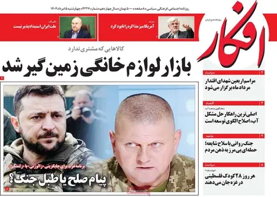 صفحه نخست روزنامه‌های چهارشنبه ۱۵ مرداد ۱۴۰۴