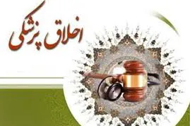 حصول آرمان‌های مقدس پزشکی مبتنی بر کرامت اخلاقی است
