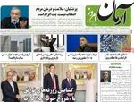 صفحات نخست روزنامه‌های شنبه ۱۸ بهمن ۱۴۰۴