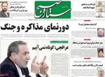 صفحات نخست روزنامه‌های دوشنبه ۲۰ بهمن ۱۴۰۴