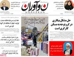 صفحات نخست روزنامه‌های شنبه ۵ اردیبهشت ۱۴۰۵