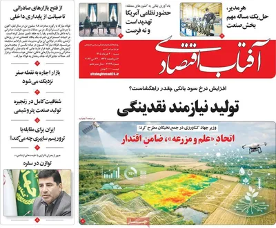 صفحات نخست روزنامه‌های شنبه ۲ خرداد ۱۴۰۵