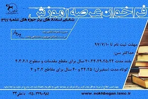 آغاز ثبت نام شناسایی استعدادهای برتر طلاب در عرصه‌ آموزش