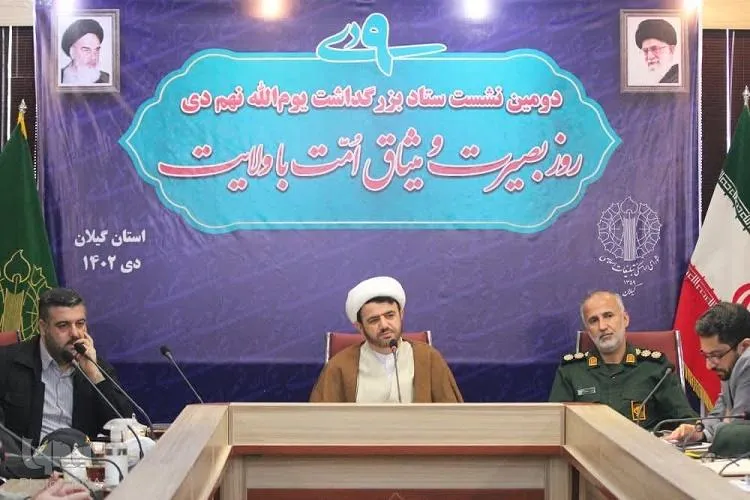 اجتماع استانی روز بصیرت در رشت برگزار می‌شود