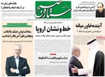 صفحه نخست روزنامه‌های سه‌شنبه ۲۵ شهریور ۱۴۰۴
