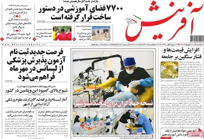 صفحه نخست روزنامه‌های دوشنبه ۳۱ شهریور ۱۴۰۴