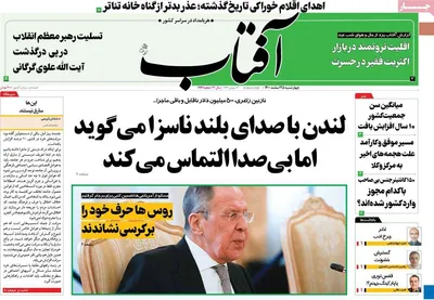 روزنامه آفتاب
