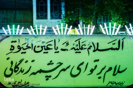 آذین بندی معابر به مناسبت نیمه شعبان- تهران
