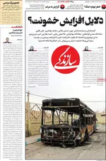 صفحات نخست روزنامه‌های دوشنبه ۲۲ دی ۱۴۰۴