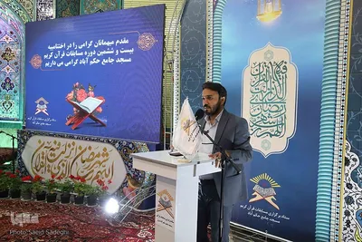 اختتامیه مسابقات قرآن مسجدجامع حکم‌آباد تبریز‎‎
