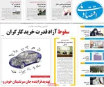 صفحه نخست روزنامه‌های ‌یکشنبه ۷ دی ۱۴۰۴